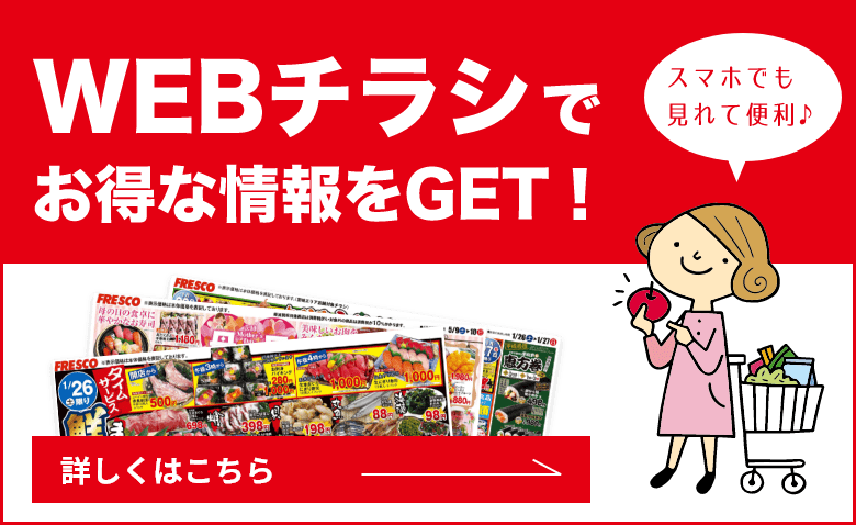 WEBチラシ